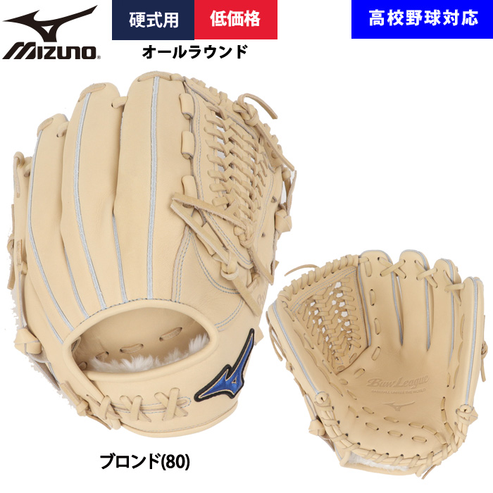 硬式グローブ（色：ベージュ系）｜グローブ｜野球｜スポーツ おすすめ