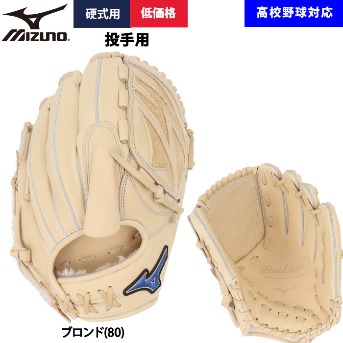 硬式野球グローブ左投手（野球用品） | スポーツ のおすすめ人気商品
