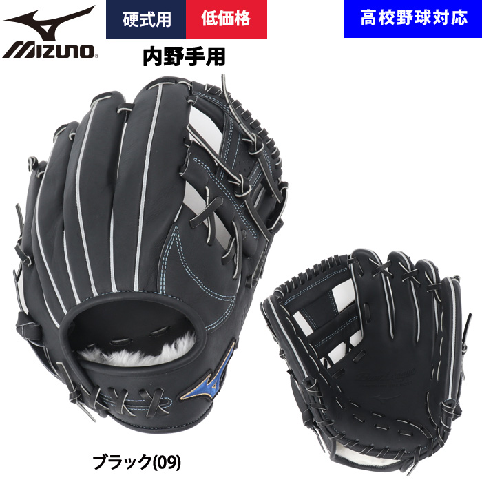 ⭐︎値下げ中⭐︎Mizuno 硬式野球グローブ (内野手用)ブラック MIZUNO 硬式グローブ（ポジション：内野手用）｜グローブ｜野球