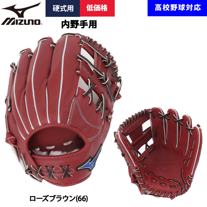 MIZUNO（ミズノ） あすつく 野球用 硬式用 グラブ 内野用 低価格 学生