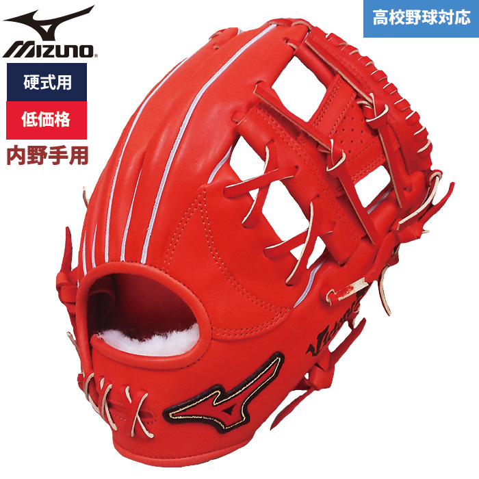 MIZUNO 硬式グローブ（ポジション：内野手用）の商品一覧｜グローブ