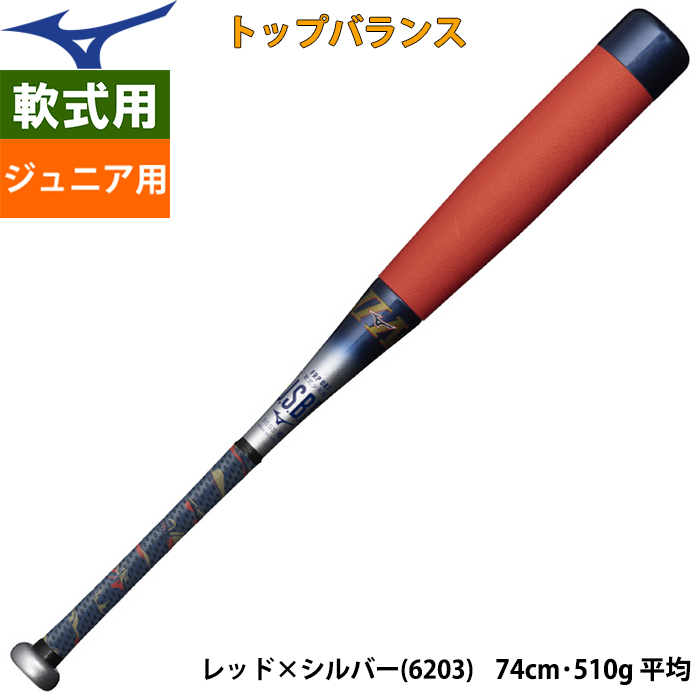 MIZUNO あすつく ミズノ 展示会限定 野球用 ジュニア用 バット