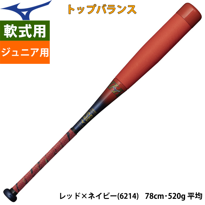 MIZUNO あすつく ミズノ 展示会限定 野球用 ジュニア用 バット 少年 