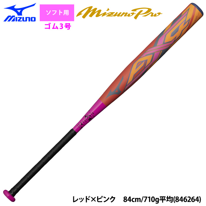 MIZUNO あすつく ミズノプロ ソフト3号ゴムボール用バット AX4
