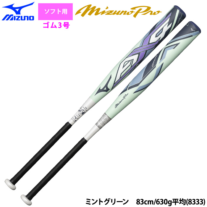 あすつく ミズノプロ ソフト3号ゴムボール用バット AX4 ソフトボール ゴムソフト 1CJFS327 miz25ss | MIZUNO | 01