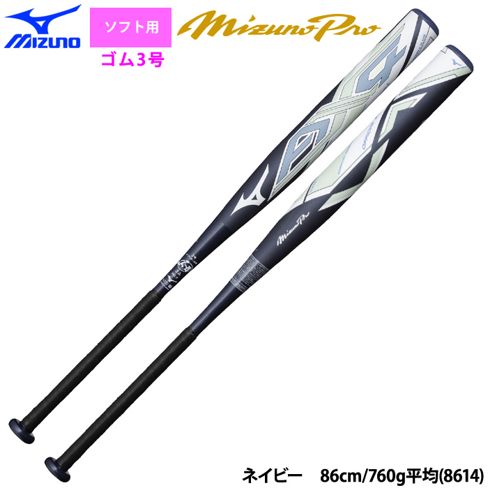 あすつく ミズノプロ ソフト3号ゴムボール用バット AX4 ソフトボール ゴムソフト 1CJFS327 miz25ss | MIZUNO | 06