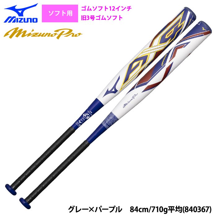 MIZUNO（ミズノ） あすつく ミズノプロ ソフト12インチ ゴムソフト用
