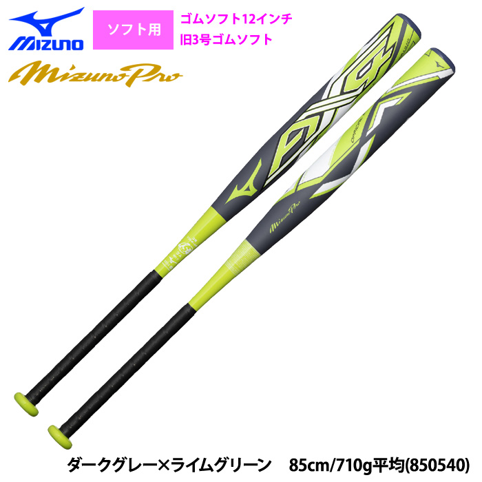 MIZUNO（ミズノ） あすつく ミズノプロ ソフト12インチ ゴムソフト用