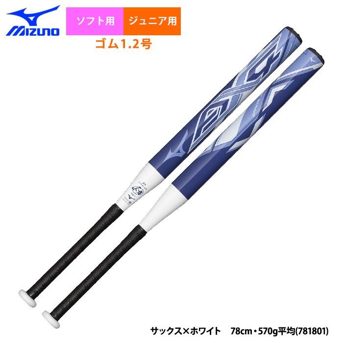 MIZUNO あすつく ミズノ ジュニア用 ソフト1,2号ゴムボール用