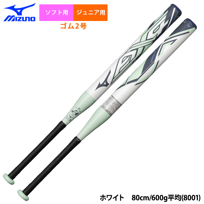MIZUNO（ミズノ） あすつく ジュニア用 ソフト2号ゴムボール用バット