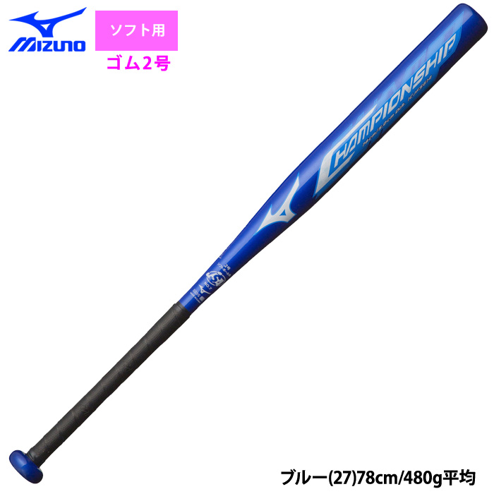 ミズノ ジュニア用 ソフトボール2号バット 軽量 女子ソフトボール チャンピオンシップ 1CJFS628 miz25fw | MIZUNO | 02