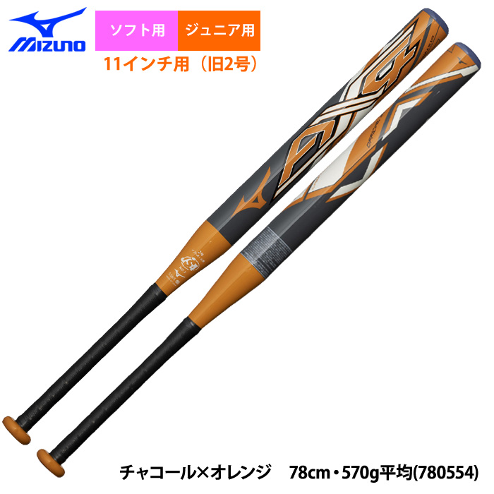 MIZUNO（ミズノ） あすつく ジュニア用 ソフト 11インチ用 旧2号 ゴム