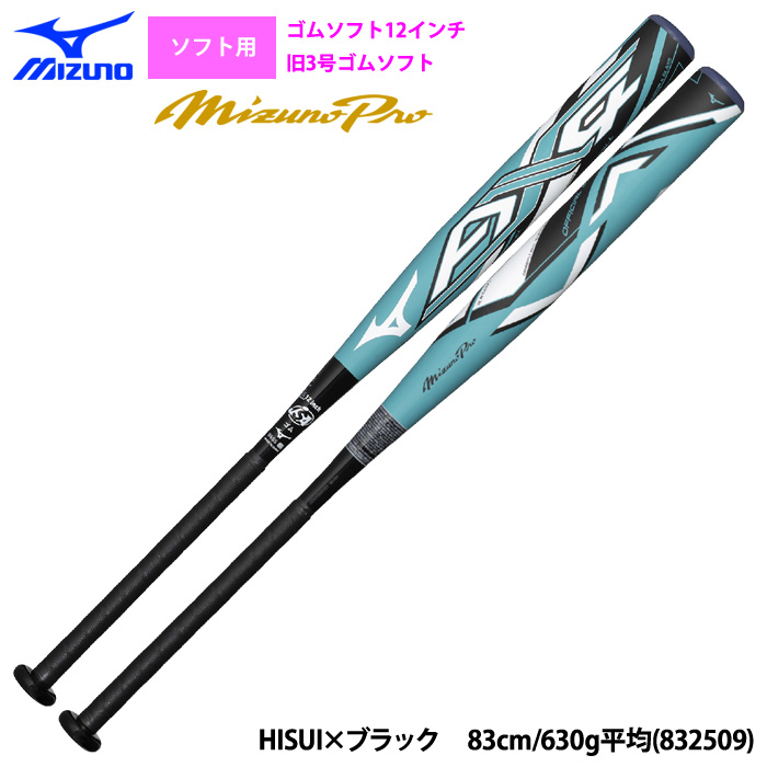 MIZUNO（ミズノ） あすつく ミズノプロ ソフト12インチ ゴムソフト用