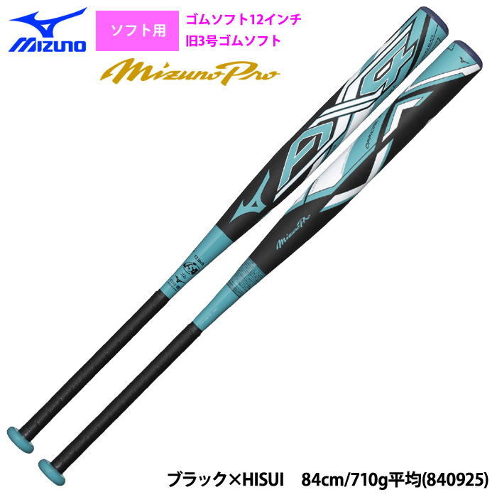 MIZUNO（ミズノ） あすつく ミズノプロ ソフト12インチ ゴムソフト用