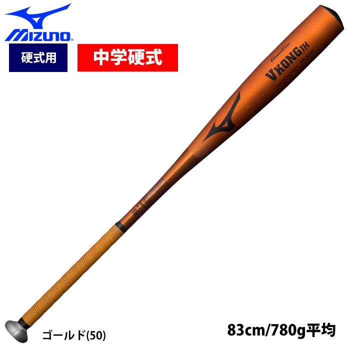 ミズノ バーングライド 中学硬式金属バット 82cm 760g - 野球