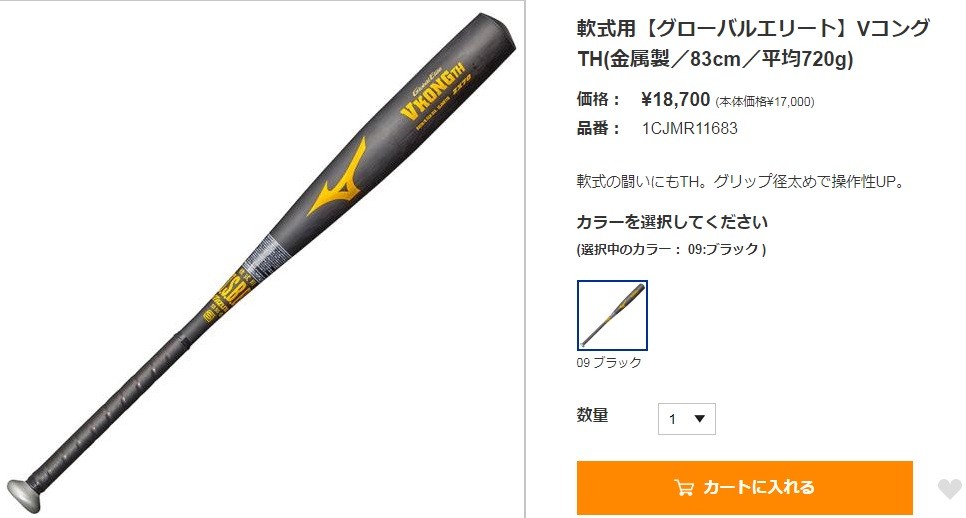 MIZUNO ミズノ グローバルエリート 軟式 金属バット ミドル