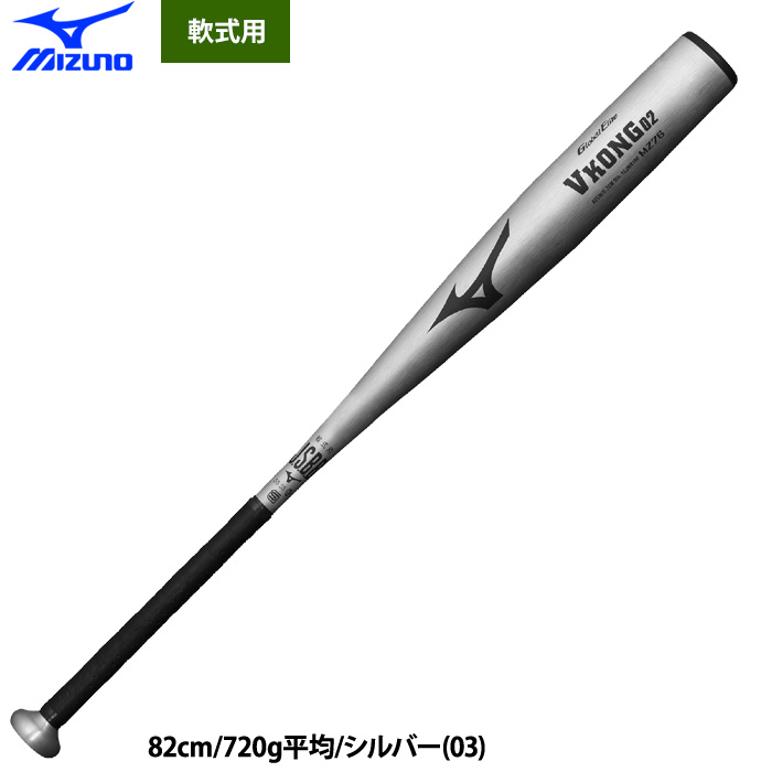 MIZUNO（ミズノ） あすつく 野球 軟式金属バット VKONG02 ミドル