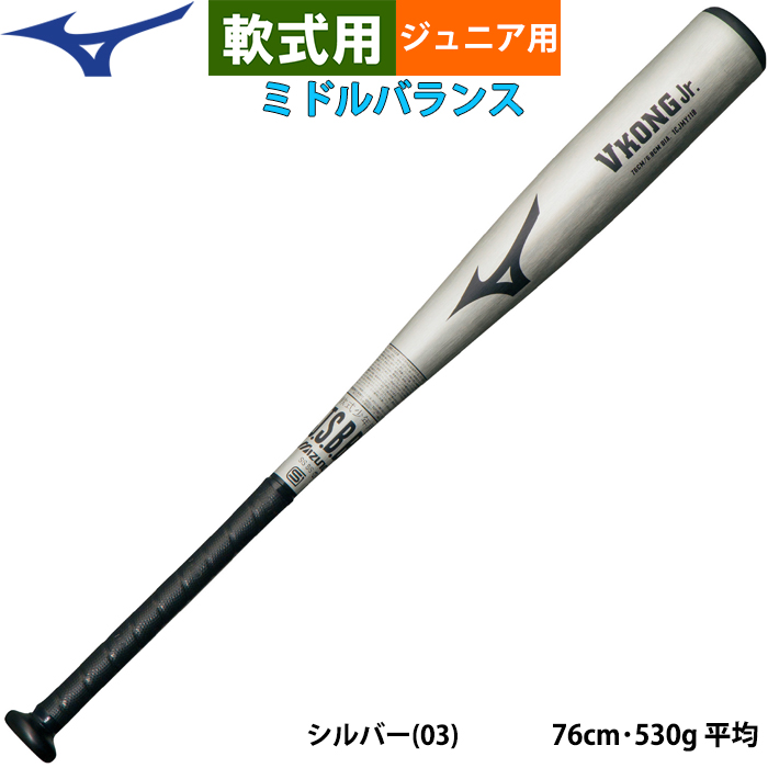あすつく ミズノ ジュニア用 少年野球用 金属バット 少年軟式用金属製 Vコングジュニア ミドルバランス VKongJr. 1CJMY181 | MIZUNO | 01