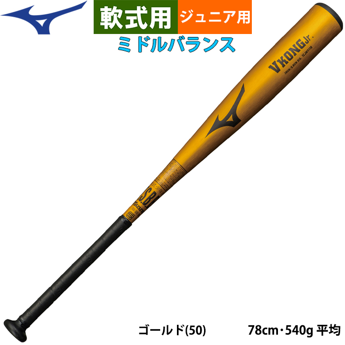 あすつく ミズノ ジュニア用 少年野球用 金属バット 少年軟式用金属製 Vコングジュニア ミドルバランス VKongJr. 1CJMY181 | MIZUNO | 02