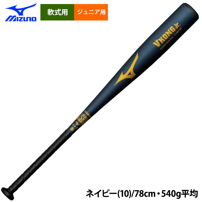 Mizuno VKONG Jr. 軟式バット　少年野球用 ミズノ（MIZUNO）（キッズ）少年軟式用バット 野球 ジュニア V