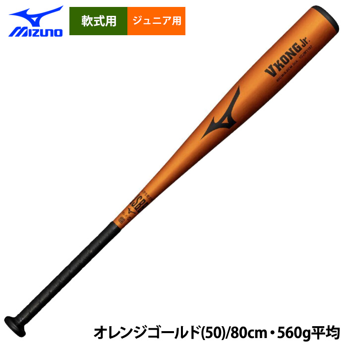 ゼット（ZETT） あすつく ミズノ ジュニア用 少年野球 金属バット 少年