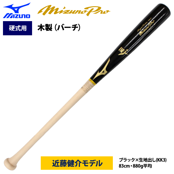 あすつく ミズノプロ 野球 硬式木製バット 近藤 村上型 ロイヤルエクストラ バーチ 1CJWH230 miz23fw