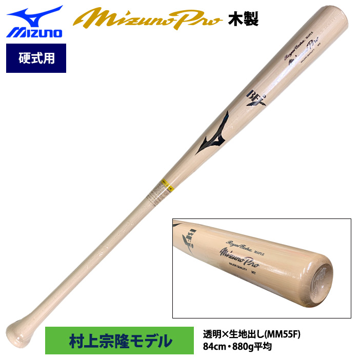 あすつく ミズノプロ 野球 硬式木製バット 村上 上林型 ロイヤルエクストラ メイプル 1CJWH239 miz24ss