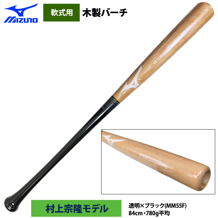 ミズノ Professional Selection 軟式バット 村上宗隆型 楽天市場】野球 ミズノ 軟式バット 木製バット 軟式木製 mizuno