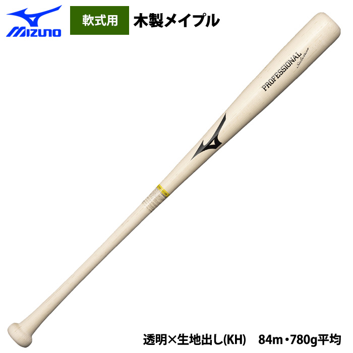 あすつく ミズノ 限定 軟式木製バット メイプル プロフェッショナルセレクション 1CJWR137 miz25ss | MIZUNO | 04
