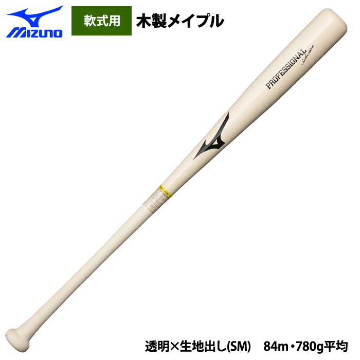 あすつく ミズノ 限定 軟式木製バット メイプル プロフェッショナルセレクション 1CJWR137 miz25ss | MIZUNO | 03