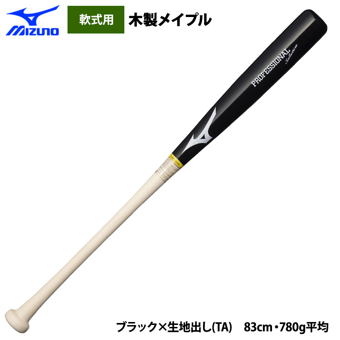 あすつく ミズノ 限定 軟式木製バット メイプル プロフェッショナルセレクション 1CJWR137 miz25ss | MIZUNO | 02