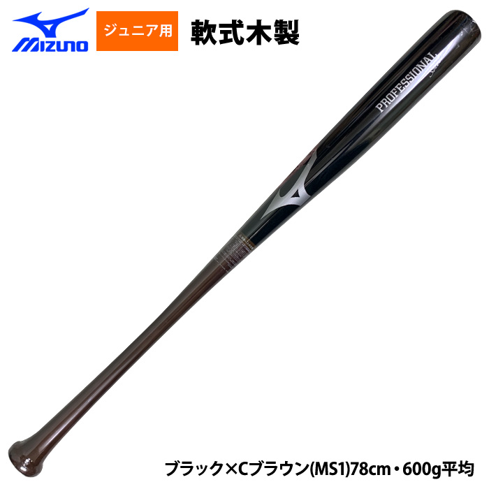 MIZUNO（ミズノ） あすつく 少年野球用 ジュニア用 木製バット 近藤