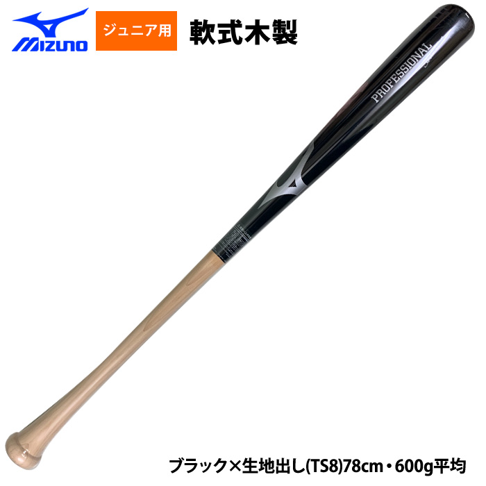 MIZUNO（ミズノ） あすつく 少年野球用 ジュニア用 木製バット 近藤