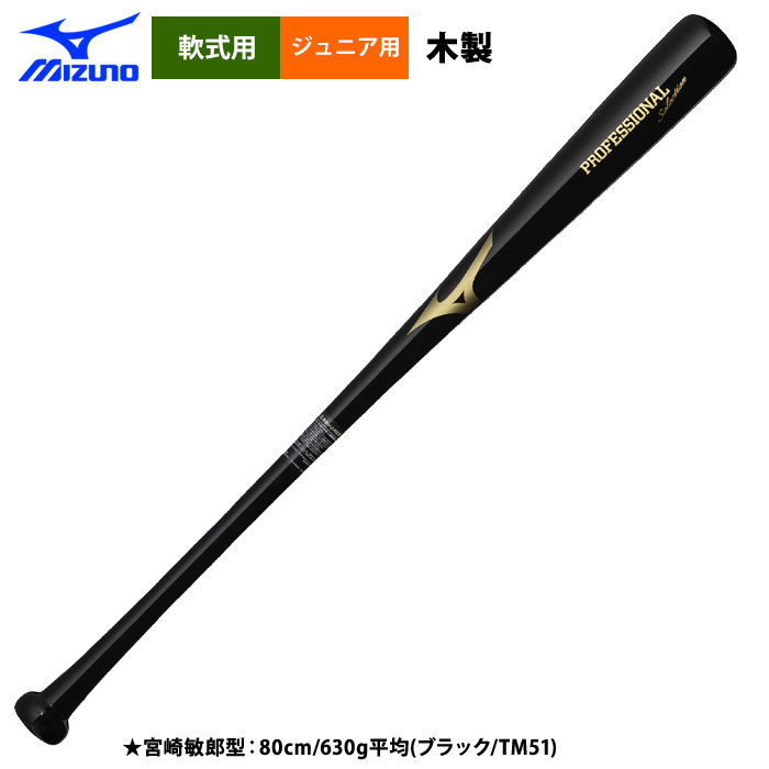 MIZUNO 軟式バット（バット素材：木製）｜バット｜野球｜スポーツ 通販