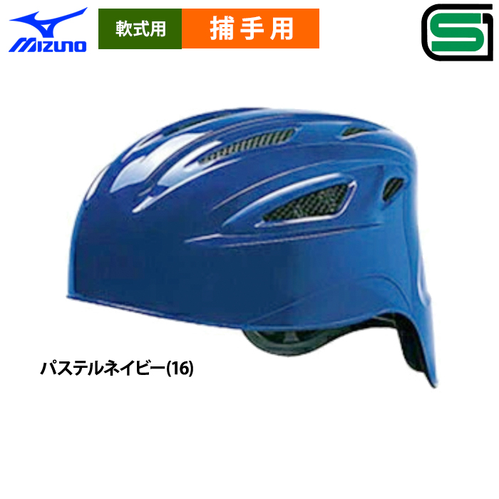 MIZUNO 野球 キャッチャー用ヘルメットの商品一覧｜キャッチャー用品