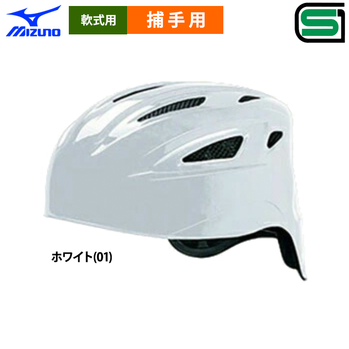 MIZUNO 野球 キャッチャー用ヘルメットの商品一覧｜キャッチャー用品 