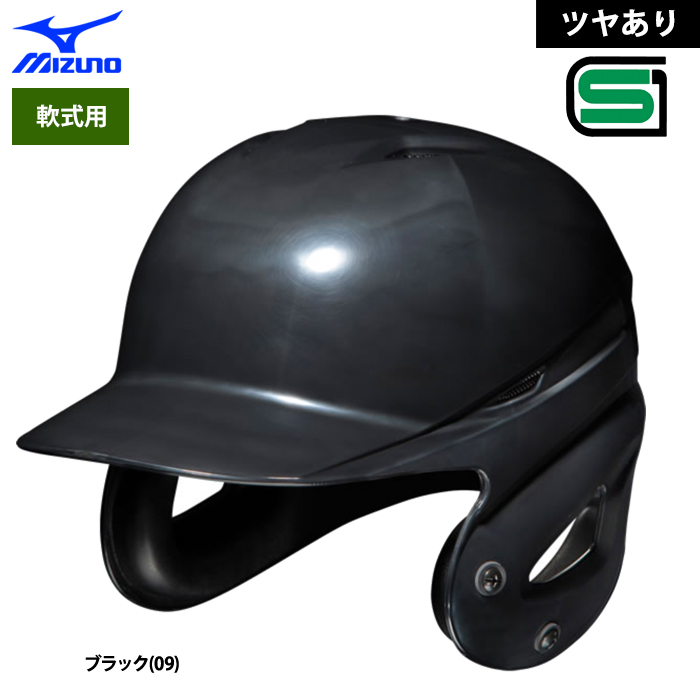 MIZUNO 野球ヘルメットの商品一覧｜バッター用防具、ヘルメット｜野球 