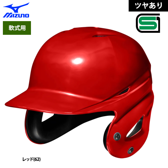 MIZUNO 野球ヘルメット（サイズ（S/M/L）：LL（XL））の商品一覧