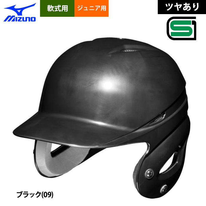 MIZUNO ミズノ ジュニア少年用 軟式 ヘルメット 両耳 打者用