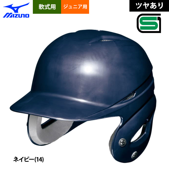 MIZUNO 野球ヘルメット（色：ネイビー系）の商品一覧｜バッター