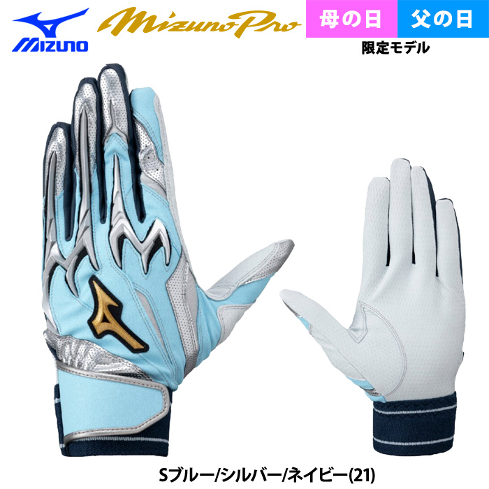あすつく 限定 ミズノプロ 野球用 バッティング手袋 母・父の日限定