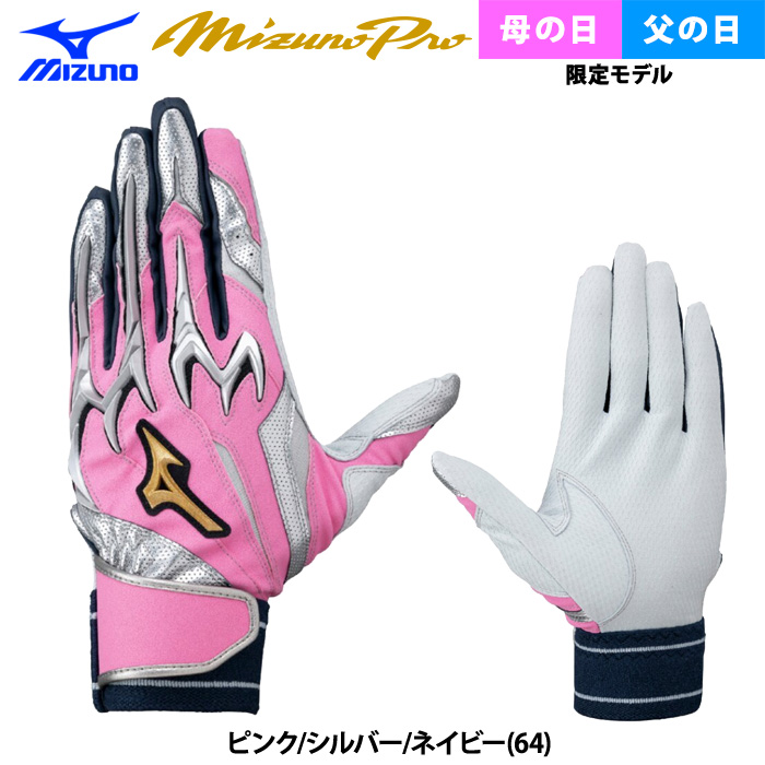 MIZUNO(ミズノ) あすつく 限定 ミズノプロ 野球用 バッティング手袋 MIZUNO(ミズノ) あすつく 限定 ミズノプロ 野球用 バッティング手袋