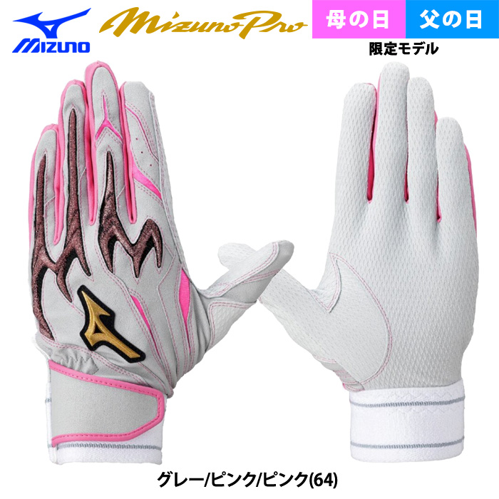 超高級品！ミズノプロ 限定モデル バッティンググローブ 25cm 母の日 あすつく 限定 ミズノプロ 野球用 バッティング手袋 母・父の日限定
