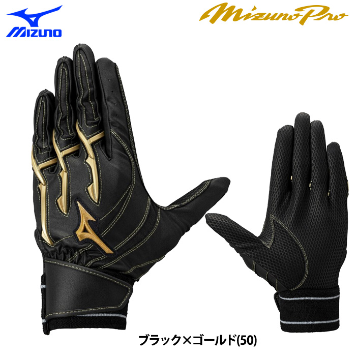 ミズノプロ 限定（バッティンググローブ）｜手袋｜野球 | スポーツ の