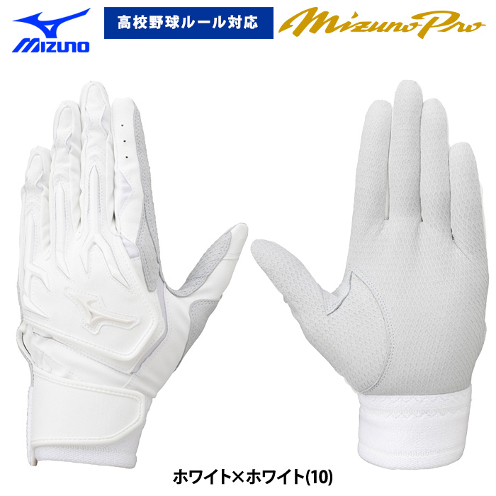 あすつく ミズノプロ 野球用 バッティング手袋 高校野球ルール対応 Wベルト構造 シリコンパワーアークW 1EJEH502 miz24fw | MIZUNO | 01