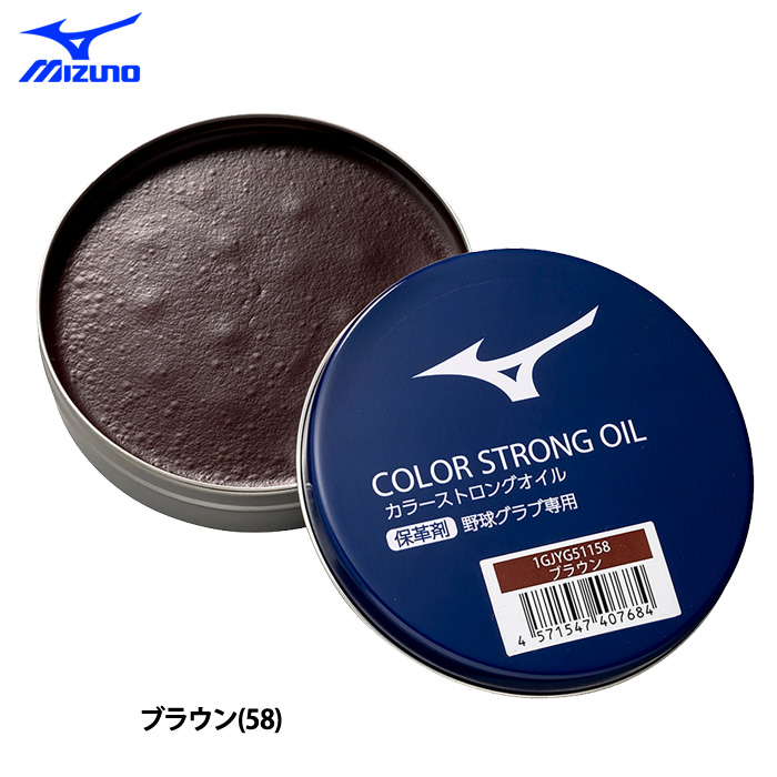 ミズノ 野球用 カラーストロングオイル 保革着色油 保革油 1GJYG511 miz24ss | MIZUNO | 08