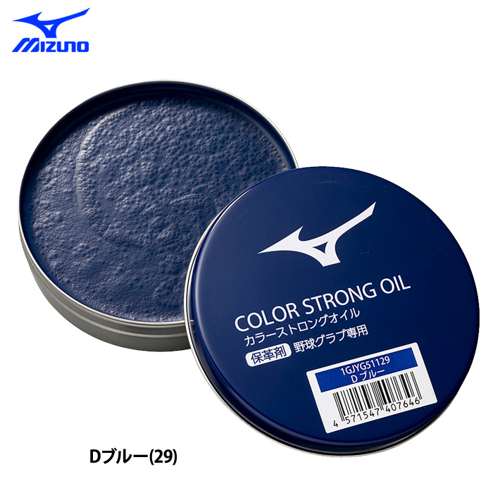 ミズノ 野球用 カラーストロングオイル 保革着色油 保革油 1GJYG511 miz24ss | MIZUNO | 03