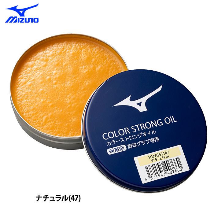 ミズノ 野球用 カラーストロングオイル 保革着色油 保革油 1GJYG511 miz24ss | MIZUNO | 05