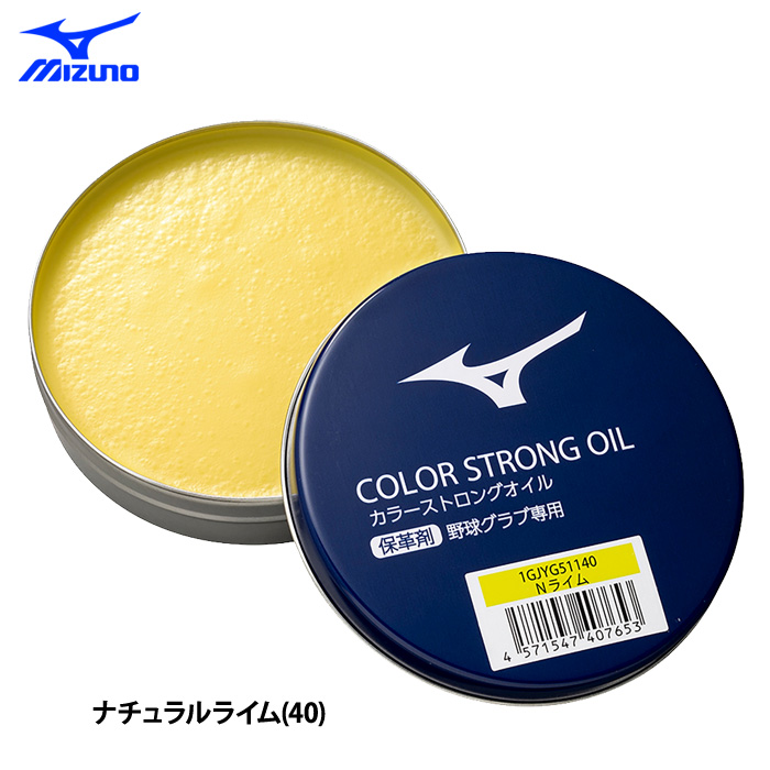ミズノ 野球用 カラーストロングオイル 保革着色油 保革油 1GJYG511 miz24ss | MIZUNO | 04