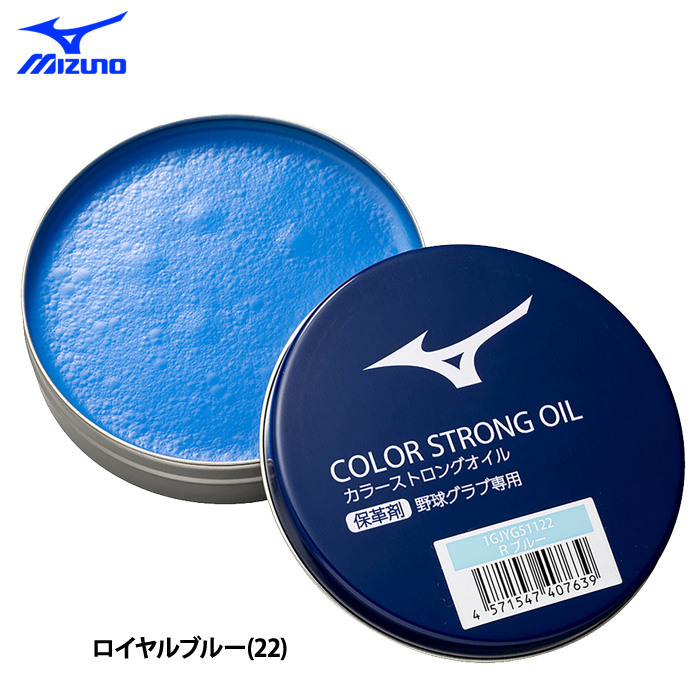 ミズノ 野球用 カラーストロングオイル 保革着色油 保革油 1GJYG511 miz24ss | MIZUNO | 02